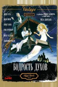 Бодрость духов