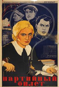Партийный билет