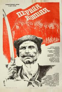 Первая конная