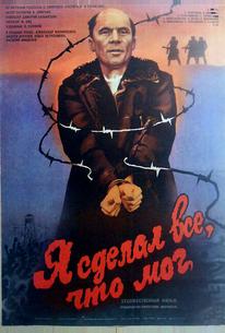 Я сделал все, что мог