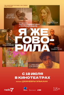 Я же говорила