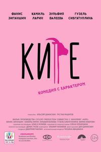 Кире