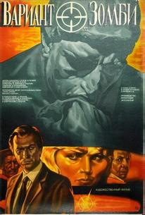 Вариант «Зомби»