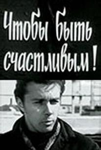 Чтобы быть счастливым!