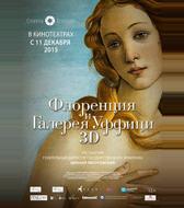 Флоренция и Галерея Уффици 3D
