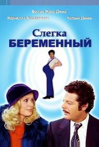Слегка беременный