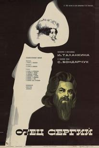 Отец Сергий