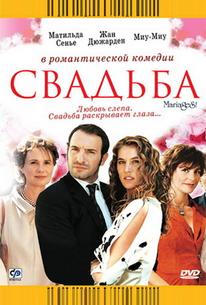 Свадьба