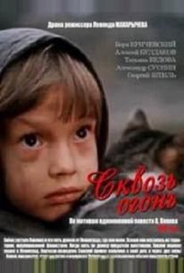Сквозь огонь
