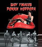 Шоу ужасов Рокки Хоррора