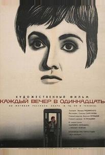 Каждый вечер в одиннадцать