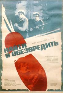 Найти и обезвредить