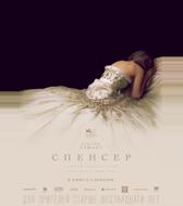 Спенсер