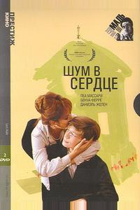 Шум в сердце
