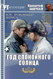 Год спокойного солнца
