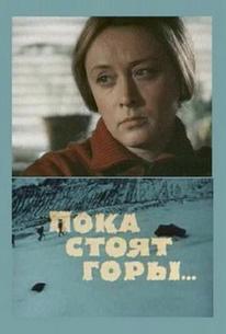 Пока стоят горы...
