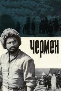 Чермен