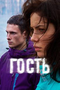 Гость