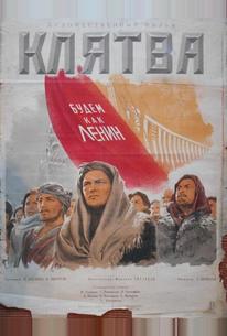 Клятва