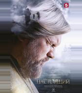 Настоящий