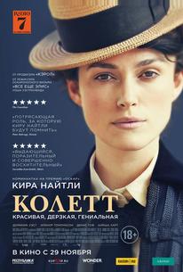 Колетт