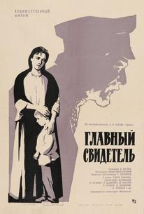 Главный свидетель