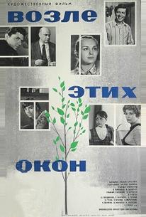 Возле этих окон