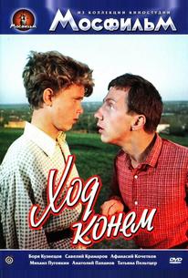 Ход конем