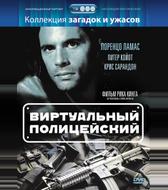 Виртуальный полицейский