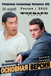 Основная версия