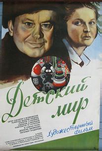 Детский мир