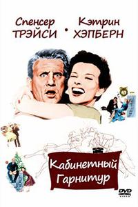 Кабинетный гарнитур