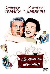Кабинетный гарнитур