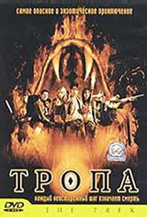 Тропа