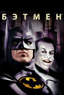 Бэтмен