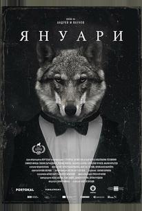 Январь