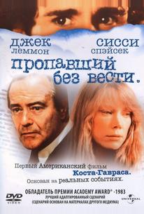 Пропавший без вести