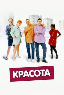 Красота