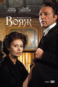 Вояж