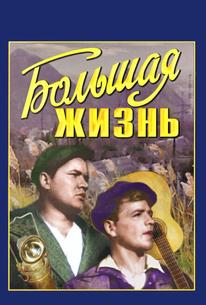 Большая жизнь