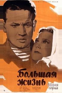 Большая жизнь, 2-я серия