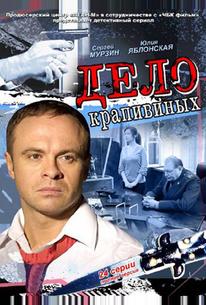 Дело Крапивиных