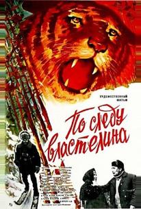 По следу властелина