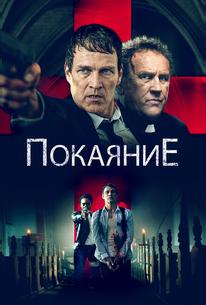 Покаяние