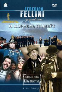 И корабль плывёт