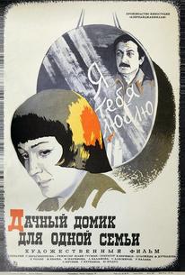 Дачный домик для одной семьи