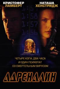 Адреналин