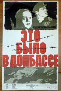 Это было в Донбассе