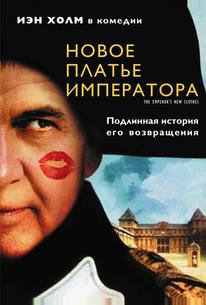 Новое платье императора