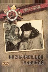 Назначаешься внучкой